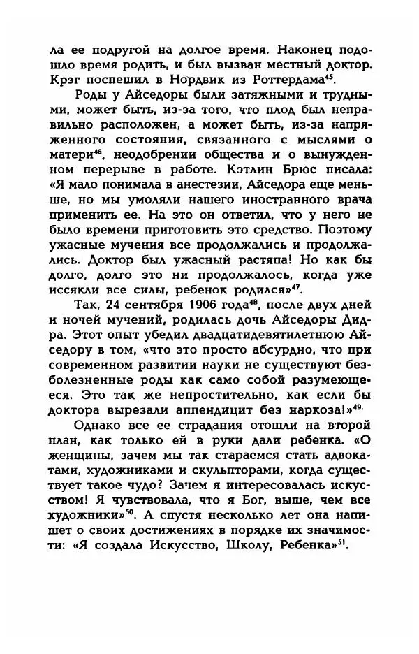 Фредерика Блейер - Айседора: Портрет женщины и актрисы - Страница № 164