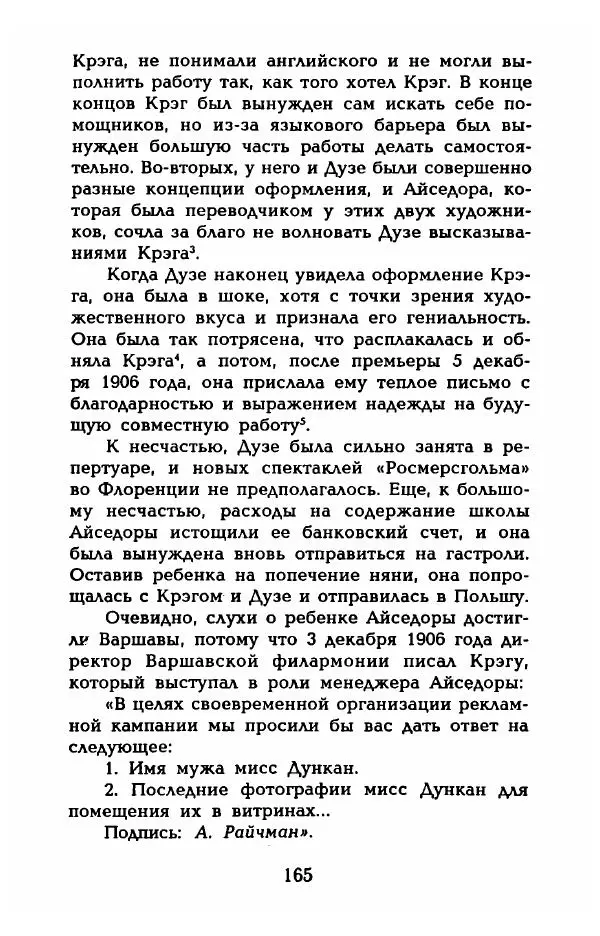 Фредерика Блейер - Айседора: Портрет женщины и актрисы - Страница № 167