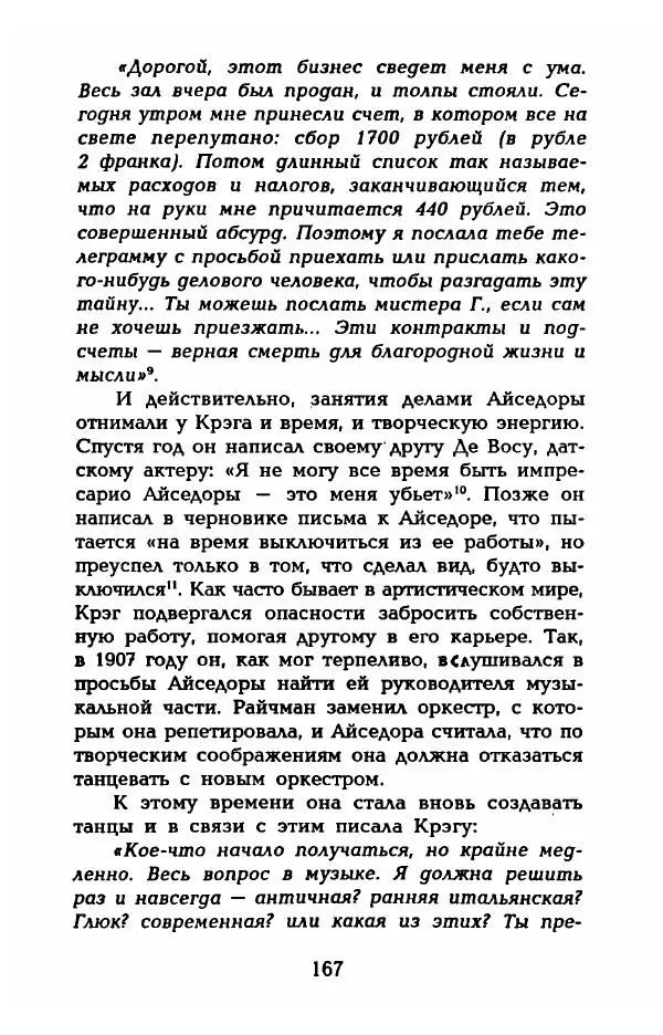 Фредерика Блейер - Айседора: Портрет женщины и актрисы - Страница № 169