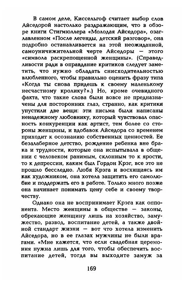Фредерика Блейер - Айседора: Портрет женщины и актрисы - Страница № 171