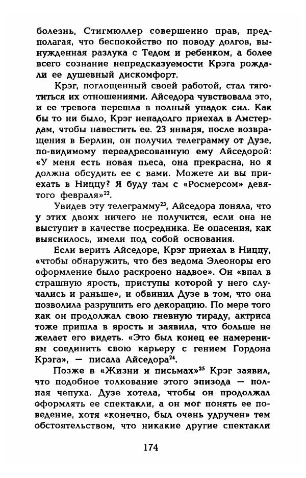 Фредерика Блейер - Айседора: Портрет женщины и актрисы - Страница № 176