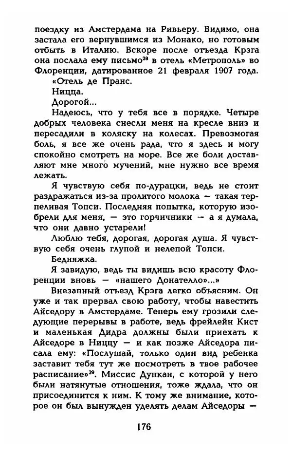 Фредерика Блейер - Айседора: Портрет женщины и актрисы - Страница № 178