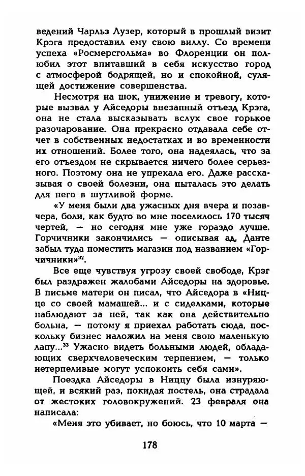 Фредерика Блейер - Айседора: Портрет женщины и актрисы - Страница № 180