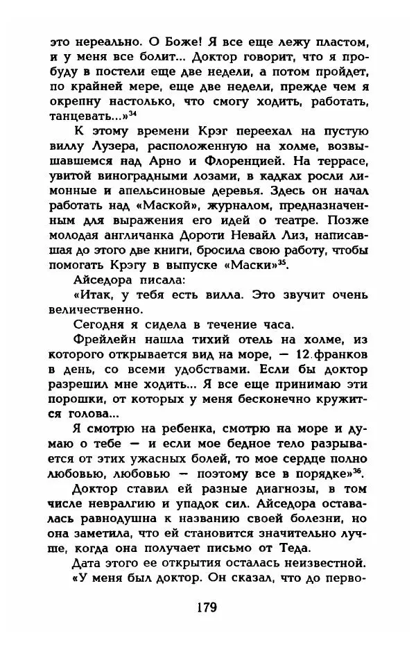 Фредерика Блейер - Айседора: Портрет женщины и актрисы - Страница № 181