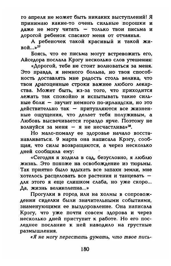 Фредерика Блейер - Айседора: Портрет женщины и актрисы - Страница № 182