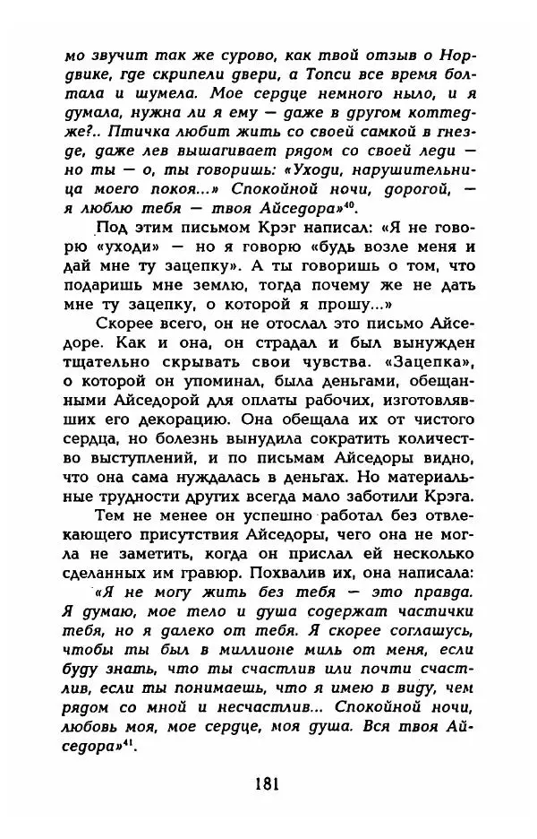 Фредерика Блейер - Айседора: Портрет женщины и актрисы - Страница № 183