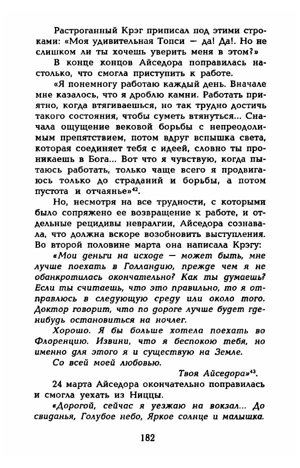 Фредерика Блейер - Айседора: Портрет женщины и актрисы - Страница № 184