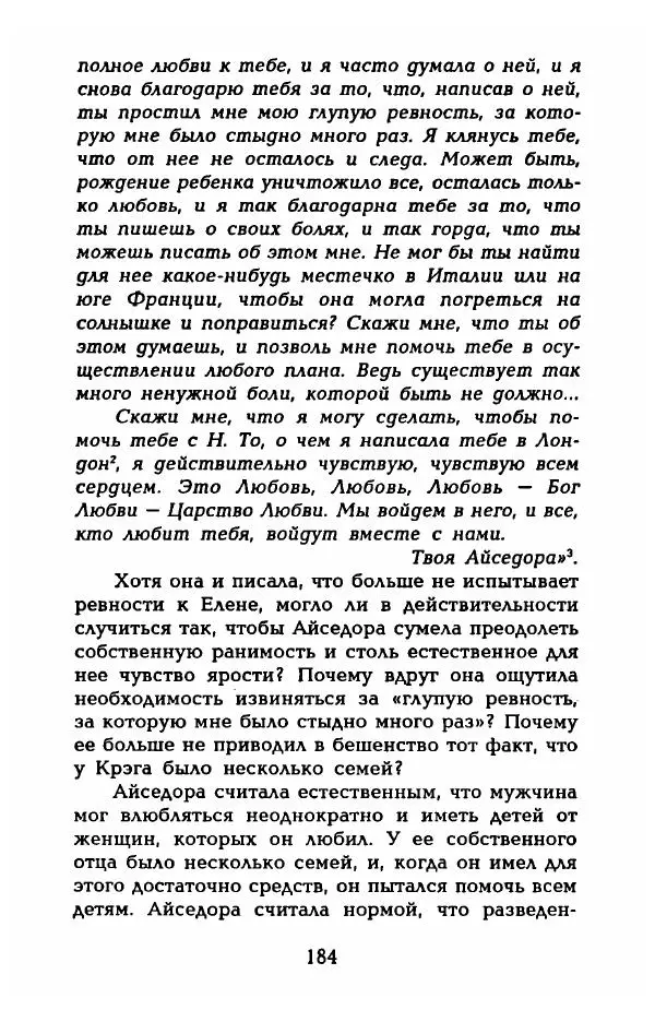 Фредерика Блейер - Айседора: Портрет женщины и актрисы - Страница № 186