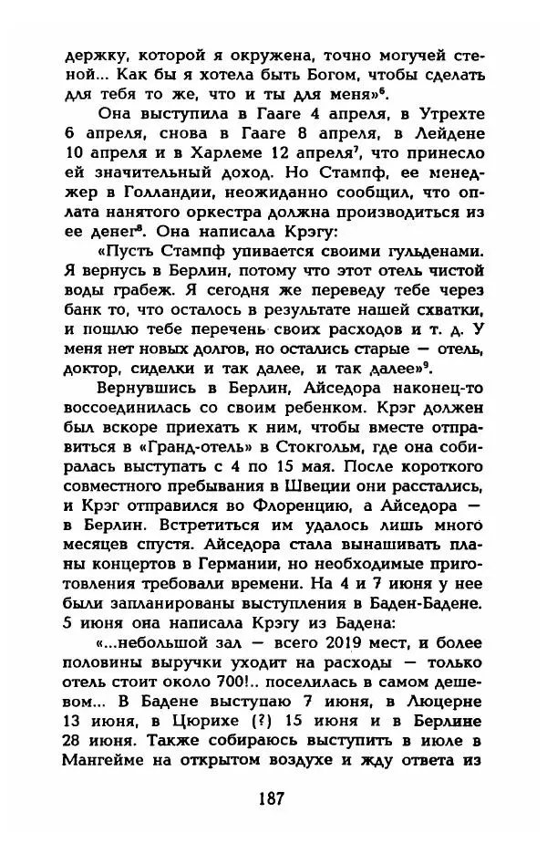 Фредерика Блейер - Айседора: Портрет женщины и актрисы - Страница № 189