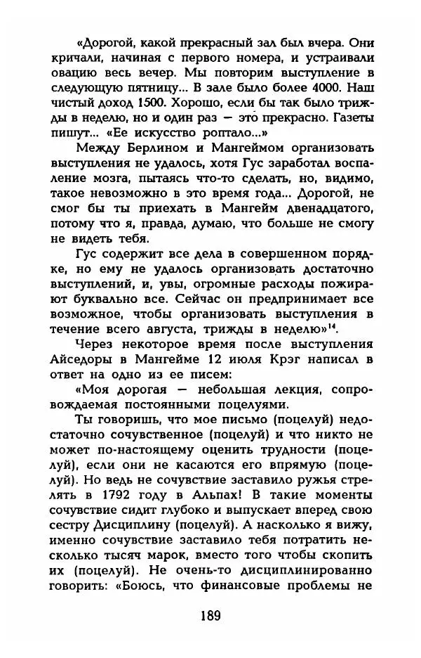 Фредерика Блейер - Айседора: Портрет женщины и актрисы - Страница № 191