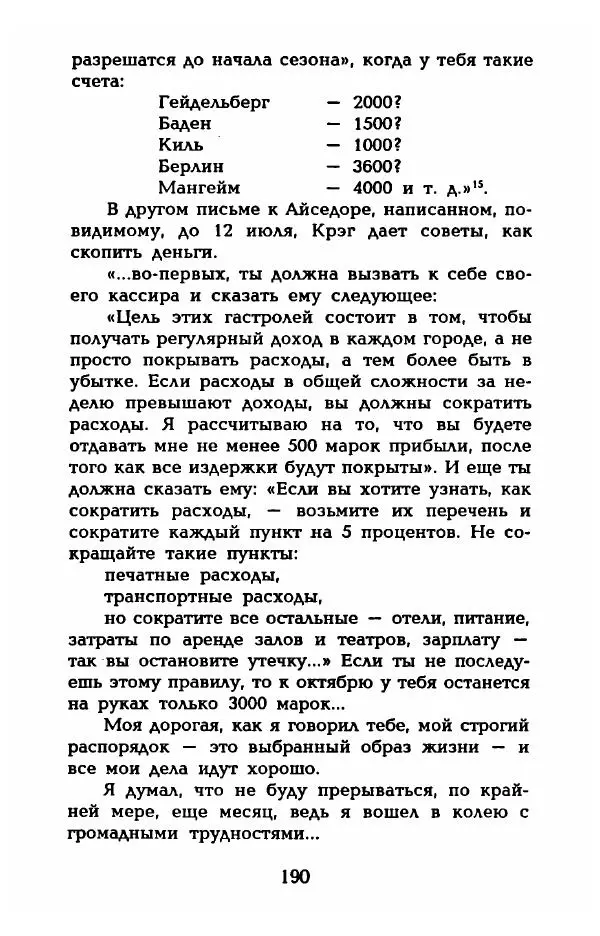 Фредерика Блейер - Айседора: Портрет женщины и актрисы - Страница № 192