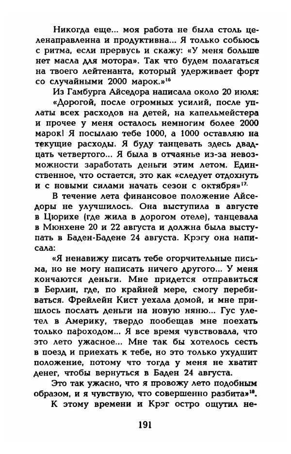 Фредерика Блейер - Айседора: Портрет женщины и актрисы - Страница № 193