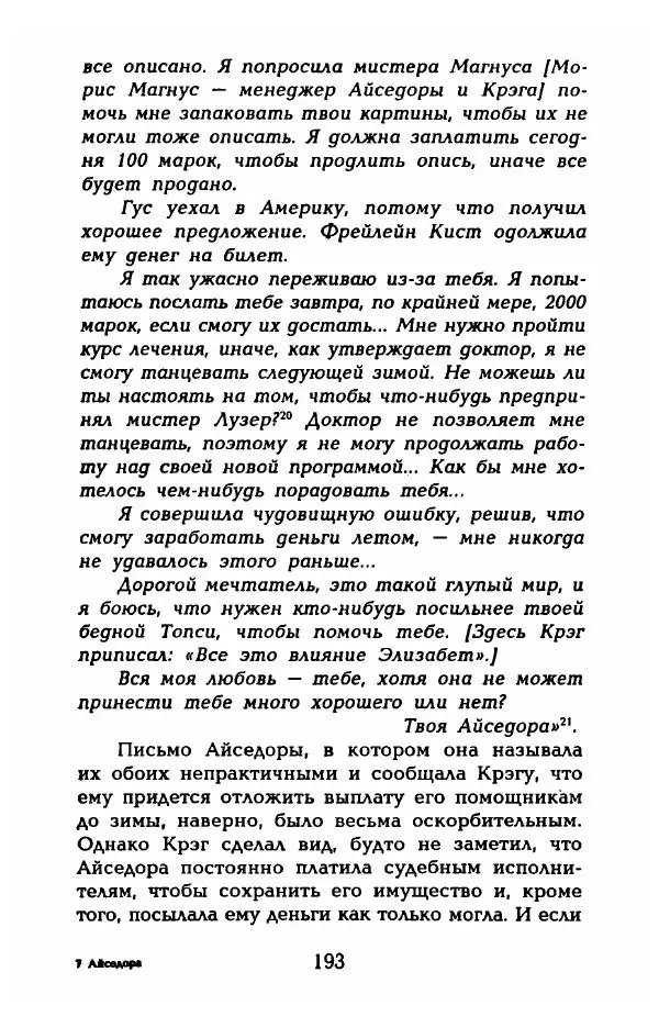 Фредерика Блейер - Айседора: Портрет женщины и актрисы - Страница № 195