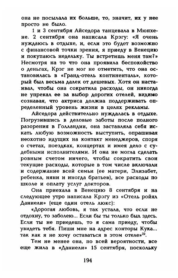 Фредерика Блейер - Айседора: Портрет женщины и актрисы - Страница № 196