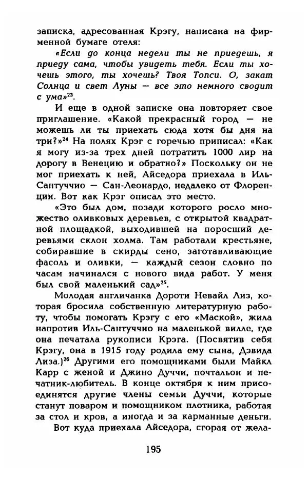 Фредерика Блейер - Айседора: Портрет женщины и актрисы - Страница № 197