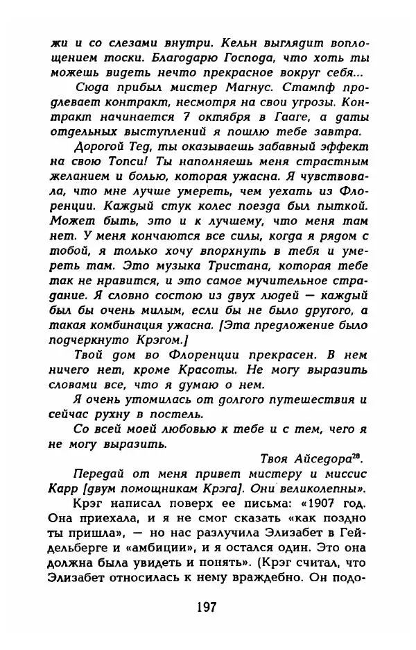 Фредерика Блейер - Айседора: Портрет женщины и актрисы - Страница № 199