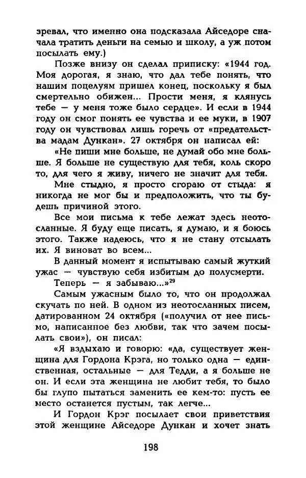 Фредерика Блейер - Айседора: Портрет женщины и актрисы - Страница № 200