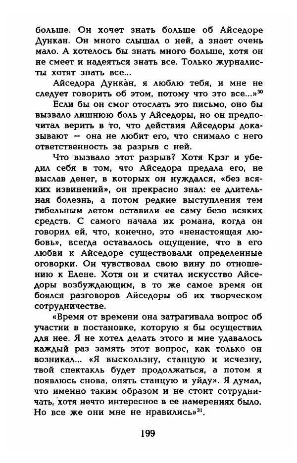 Фредерика Блейер - Айседора: Портрет женщины и актрисы - Страница № 201