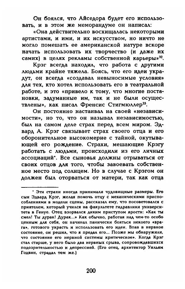 Фредерика Блейер - Айседора: Портрет женщины и актрисы - Страница № 202