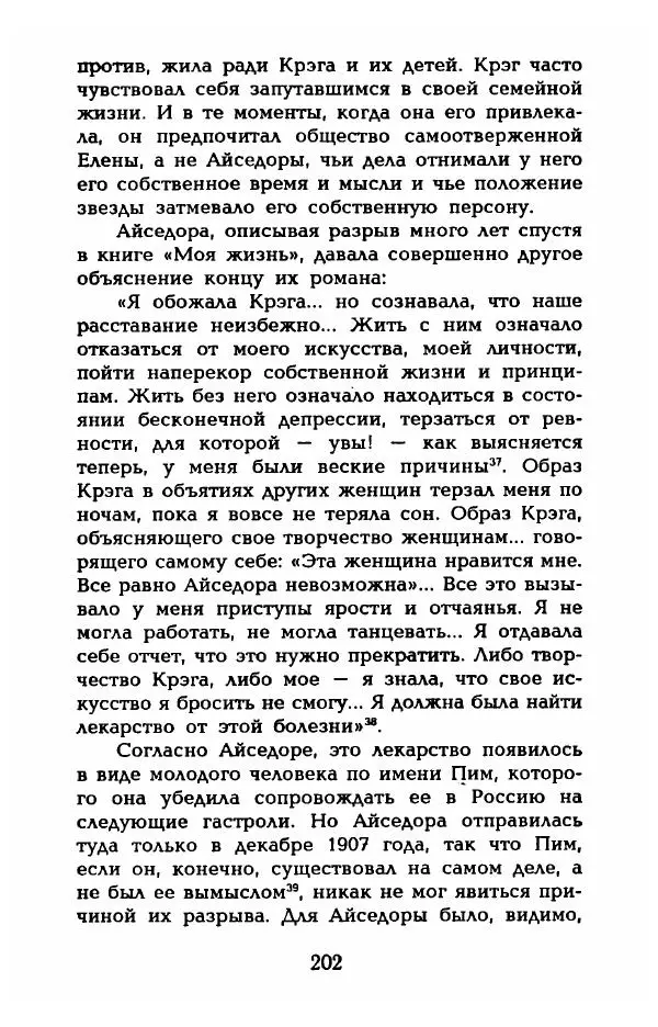 Фредерика Блейер - Айседора: Портрет женщины и актрисы - Страница № 204