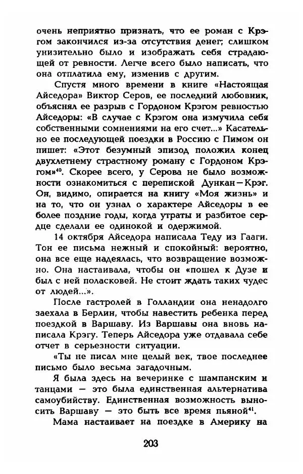 Фредерика Блейер - Айседора: Портрет женщины и актрисы - Страница № 205