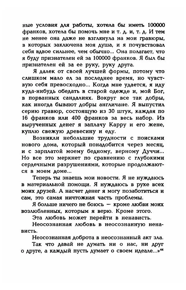 Фредерика Блейер - Айседора: Портрет женщины и актрисы - Страница № 207