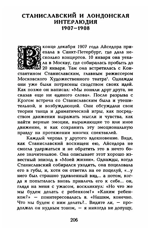 Фредерика Блейер - Айседора: Портрет женщины и актрисы - Страница № 208