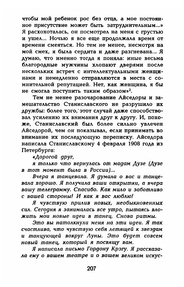 Фредерика Блейер -<!--p--><!--p--><!--p--><!--p--><!--p--><!--p--><!--p--><!--p--><!--p--><!--p--><!--p--><!--p--><!--p--><!--p--><!--p--><!--p--><!--p--><!--p--><!--p--><!--p--><!--p--><!--p--><!--p--><!--p--><!--p--><!--p--><!--p--><!--p--><!--p--><!--p--><!--p--><!--p--><!--p--><!--p--><!--p--><!--p--><!--p--><!--p--><!--p--><!--p--><!--p--><!--p--><!--p--><!--p--><!--p--><!--p--><!--p--><!--p--><!--p--><!--p--><!--p--><!--p--><!--p--><!--p--><!--p--><!--p--><!--p--><!--p--><!--p--><!--p--><!--p--><!--p--><!--p--><!--p--><!--p--><!--p--><!--p--><!--p--><!--p--><!--p--><!--p--><!--p--><!--p--><!--p--><!--p--><!--p--><!--p--><!--p--><!--p--><!--p--><!--p--><!--p--><!--p--><!--p--><!--p--><!--p--><!--p--><!--p--><!--p--><!--p--><!--p--><!--p--><!--p--><!--p--><!--p--><!--p--><!--p--><!--p--><!--p--><!--p--><!--p--><!--p--><!--p--><!--p--><!--p--><!--p--><!--p--><!--p--><!--p--><!--p--><!--p--><!--p--><!--p--><!--p--><!--p--><!--p--><!--p--><!--p--><!--p--><!--p--><!--p--><!--p--><!--p--><!--p--><!--p--><!--p--><!--p--><!--p--><!--p--><!--p--><!--p--><!--p--><!--p--><!--p--><!--p--><!--p--><!--p--><!--p--><!--p--><!--p--><!--p--><!--p--><!--p--><!--p--><!--p--><!--p--><!--p--><!--p--><!--p--><!--p--><!--p--><!--p--><!--p--><!--p--><!--p--><!--p--><!--p--><!--p--><!--p--><!--p--><!--p--><!--p--><!--p--><!--p--><!--p--><!--p--><!--p--><!--p--><!--p--><!--p--><!--p--><!--p--><!--p--><!--p--><!--p--><!--p--><!--p--><!--p--><!--p--><!--p--><!--p--><!--p--><!--p--><!--p--><!--p--><!--p--><!--p--><!--p--><!--p--><!--p--><!--p--><!--p--><!--p--><!--p--><!--p--><!--p--><!--p--><!--p--><!--p--><!--p--><!--p--><!--p--><!--p--><!--p--><!--p--><!--p--><!--p--><!--p--><!--p-->Айседора: Портрет женщины и актрисы - Страница № 209