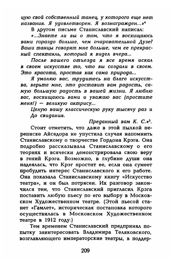 Фредерика Блейер - Айседора: Портрет женщины и актрисы - Страница № 211