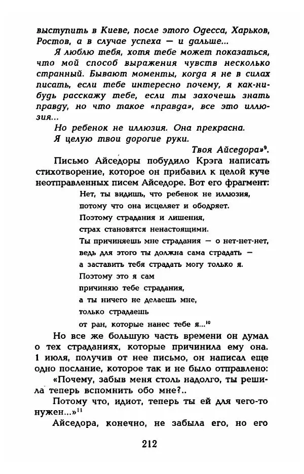 Фредерика Блейер - Айседора: Портрет женщины и актрисы - Страница № 214