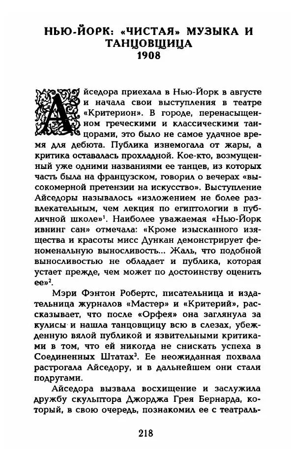 Фредерика Блейер - Айседора: Портрет женщины и актрисы - Страница № 220