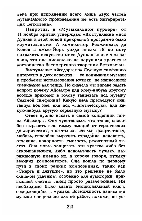 Фредерика Блейер - Айседора: Портрет женщины и актрисы - Страница № 223