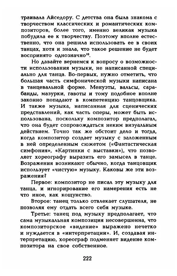 Фредерика Блейер - Айседора: Портрет женщины и актрисы - Страница № 224