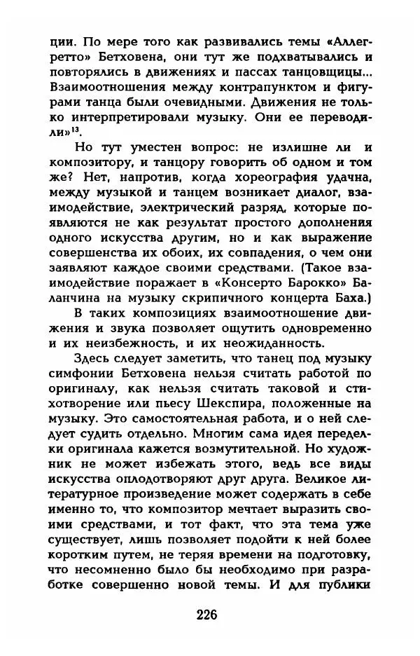 Фредерика Блейер - Айседора: Портрет женщины и актрисы - Страница № 228