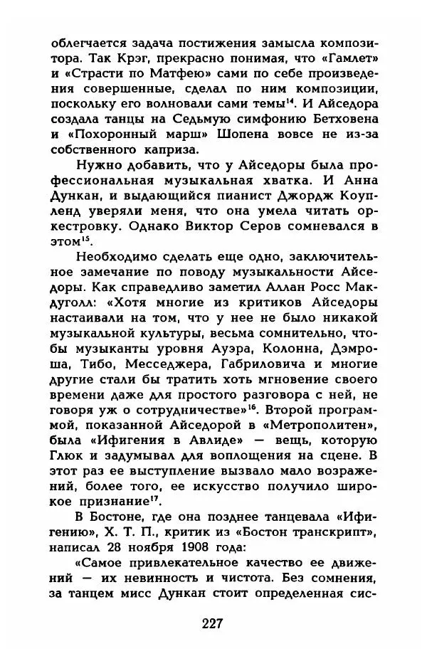 Фредерика Блейер - Айседора: Портрет женщины и актрисы - Страница № 229