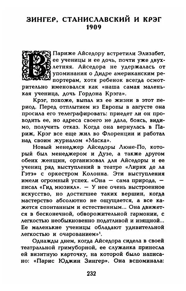 Фредерика Блейер - Айседора: Портрет женщины и актрисы - Страница № 234
