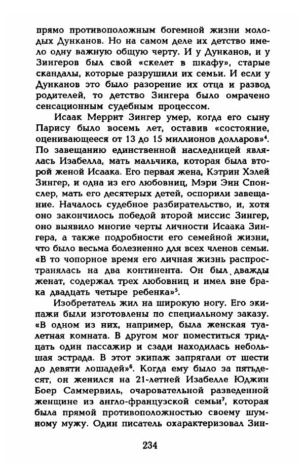 Фредерика Блейер - Айседора: Портрет женщины и актрисы - Страница № 236