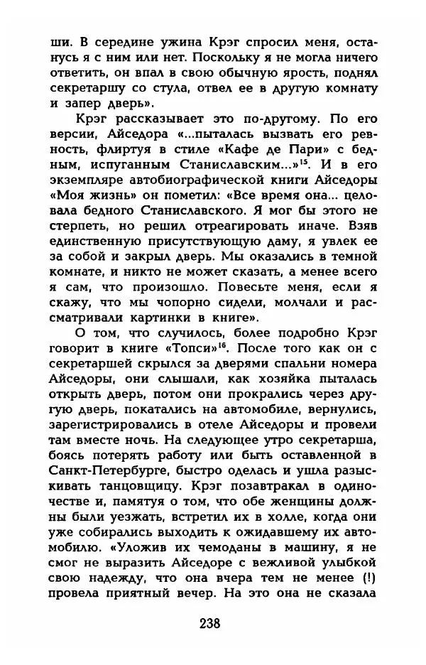 Фредерика Блейер - Айседора: Портрет женщины и актрисы - Страница № 240