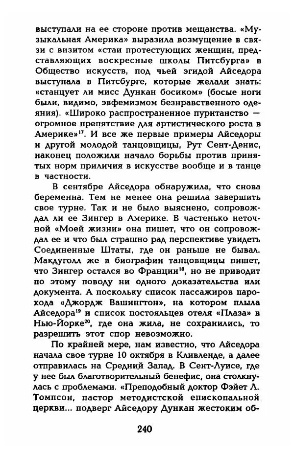 Фредерика Блейер - Айседора: Портрет женщины и актрисы - Страница № 242