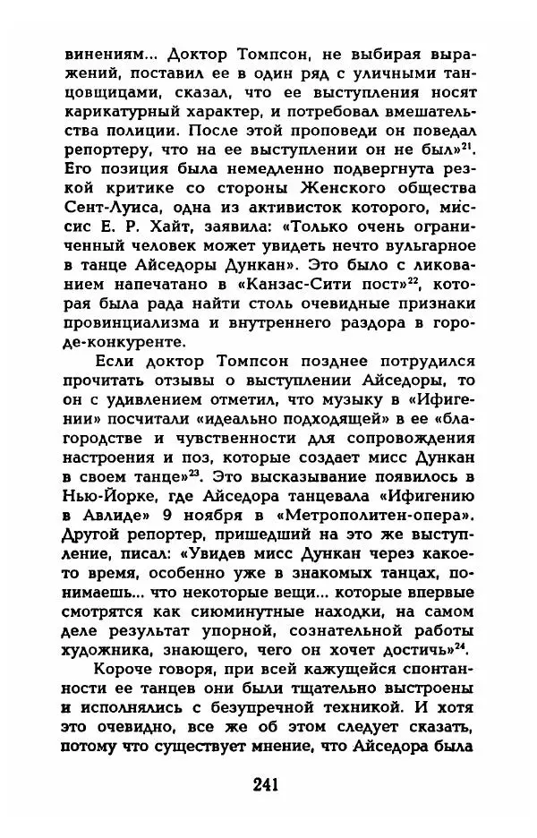 Фредерика Блейер - Айседора: Портрет женщины и актрисы - Страница № 243