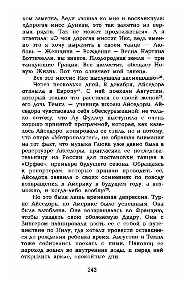 Фредерика Блейер - Айседора: Портрет женщины и актрисы - Страница № 245