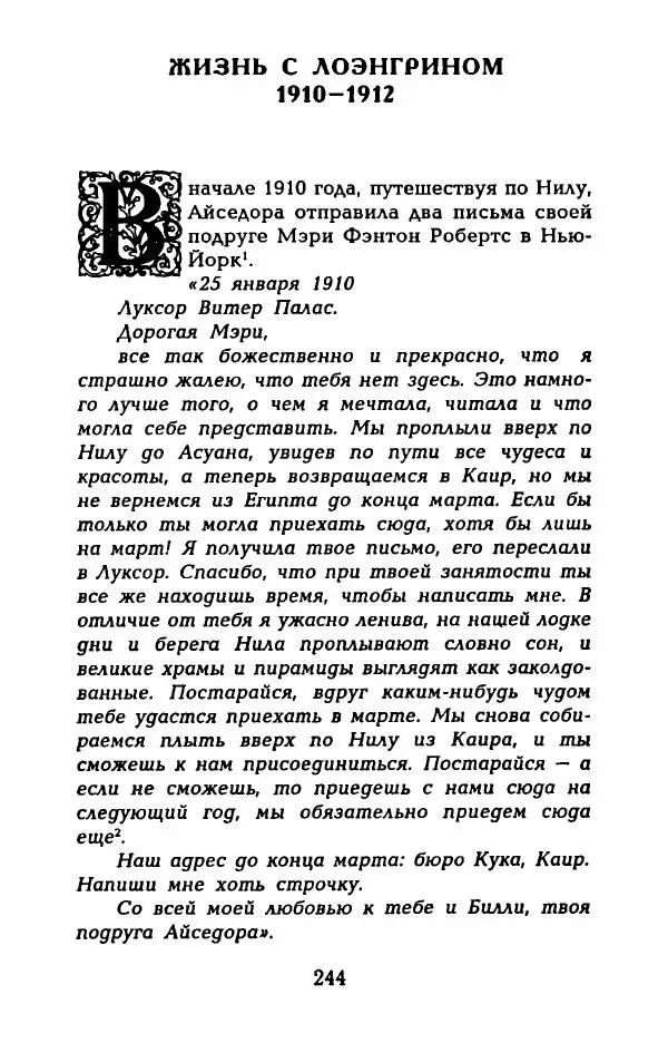 Фредерика Блейер - Айседора: Портрет женщины и актрисы - Страница № 246