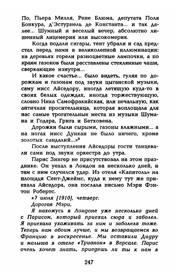 Фредерика Блейер - Айседора: Портрет женщины и актрисы - Страница № 249