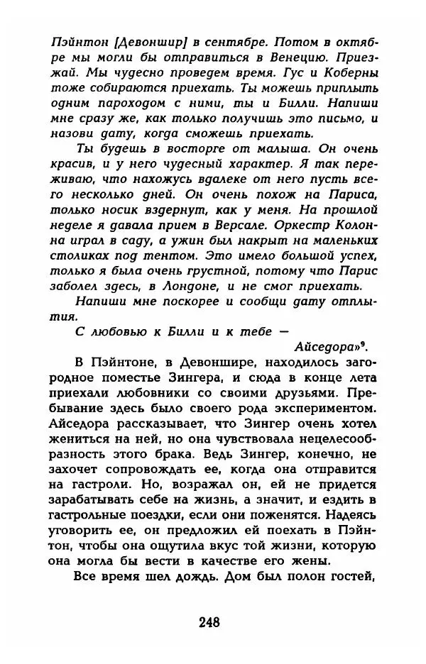 Фредерика Блейер - Айседора: Портрет женщины и актрисы - Страница № 250