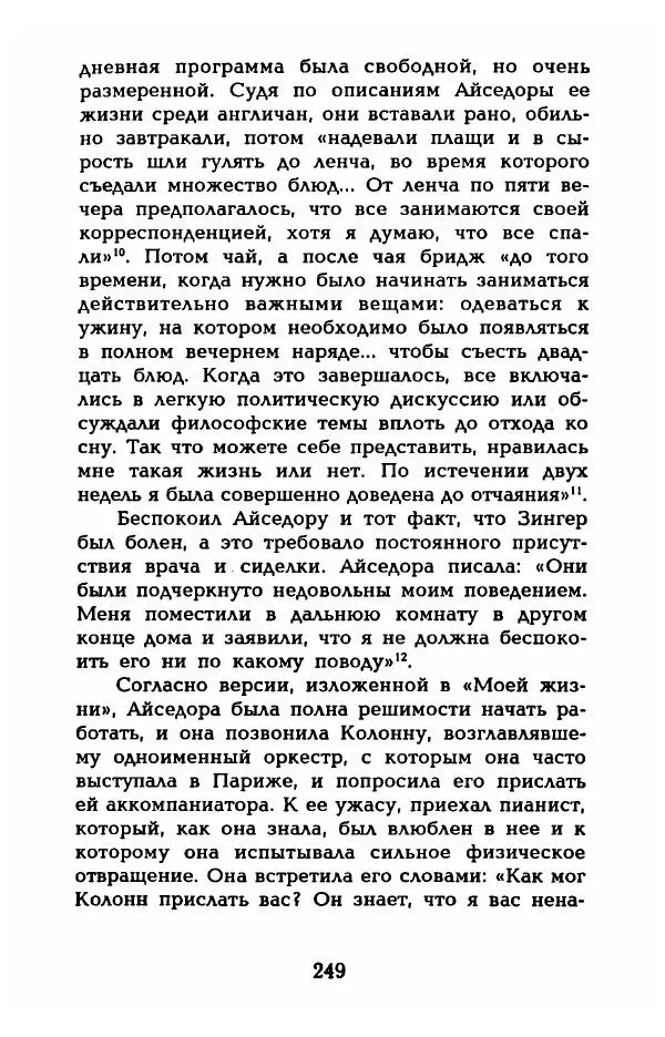 Фредерика Блейер - Айседора: Портрет женщины и актрисы - Страница № 251