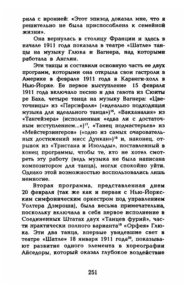Фредерика Блейер - Айседора: Портрет женщины и актрисы - Страница № 253