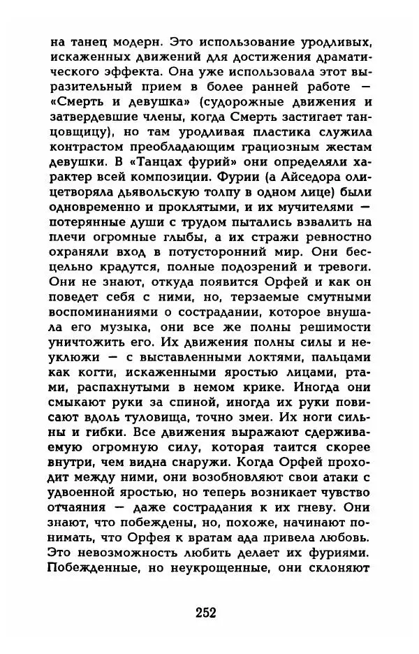 Фредерика Блейер - Айседора: Портрет женщины и актрисы - Страница № 254