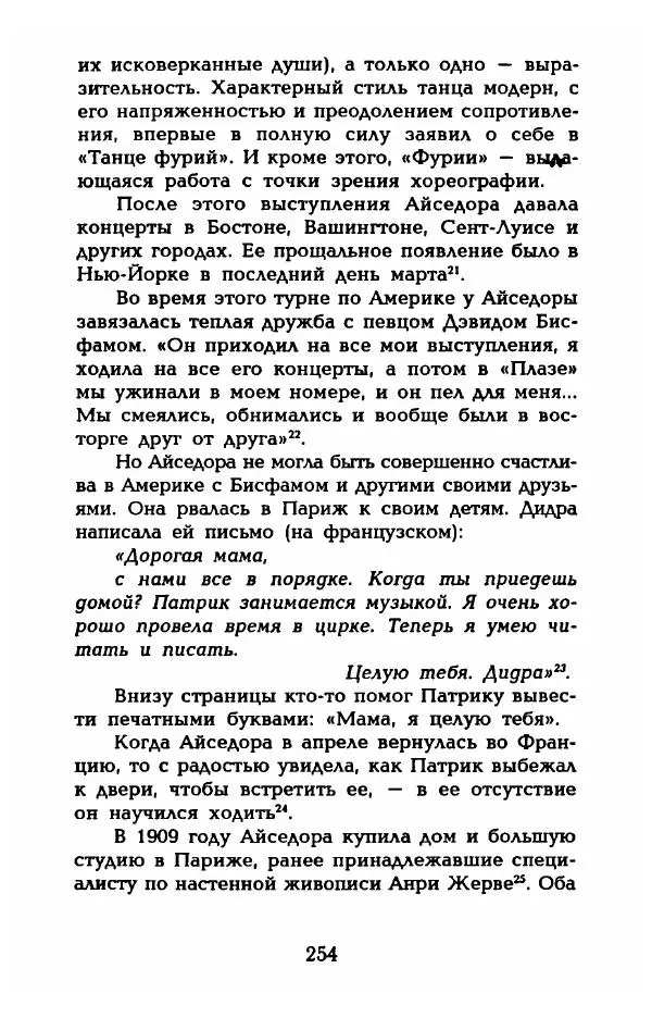 Фредерика Блейер - Айседора: Портрет женщины и актрисы - Страница № 256