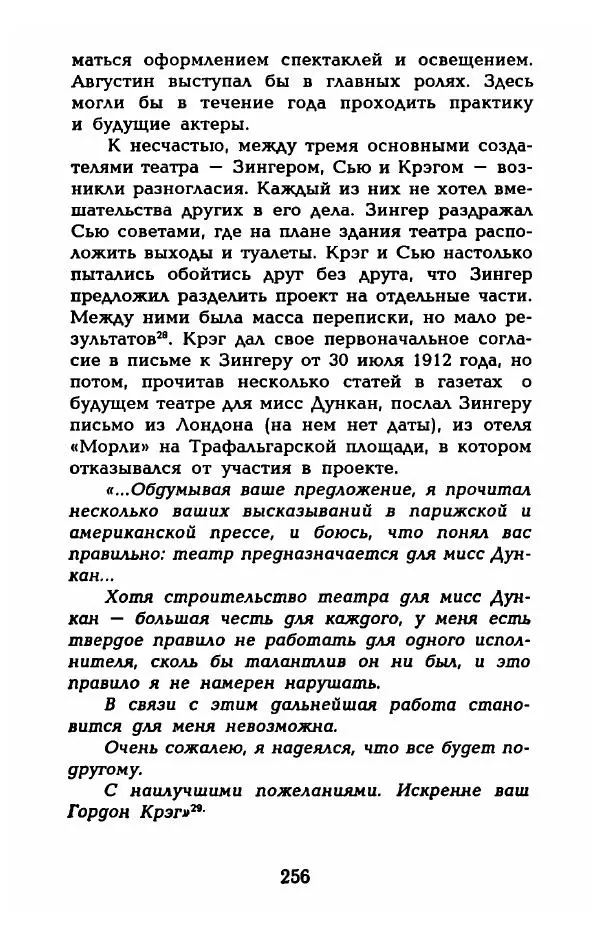 Фредерика Блейер - Айседора: Портрет женщины и актрисы - Страница № 258