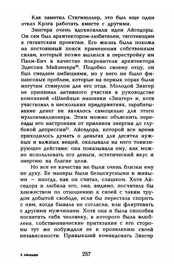 Фредерика Блейер - Айседора: Портрет женщины и актрисы - Страница № 259